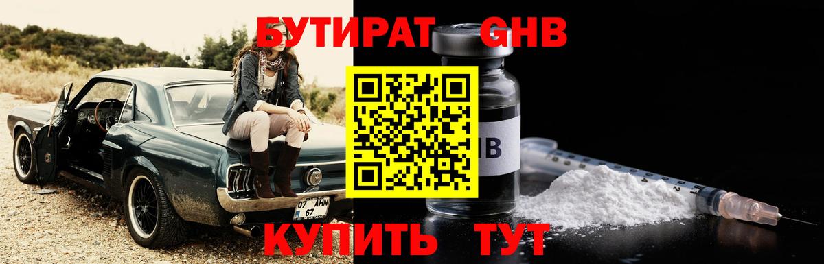 Ярцево  Бутират 1.4BDO  Вход с VPN 