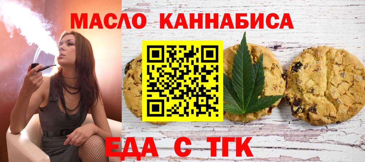 Печенье с ТГК марихуана  Вход с VPN  Ярцево 
