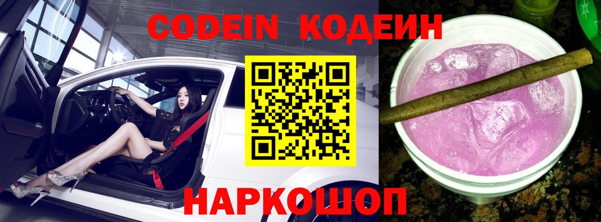 Ярцево  Кодеин напиток Lean (лин)  Вход с VPN 