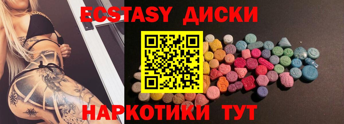 Экстази таблы Ярцево