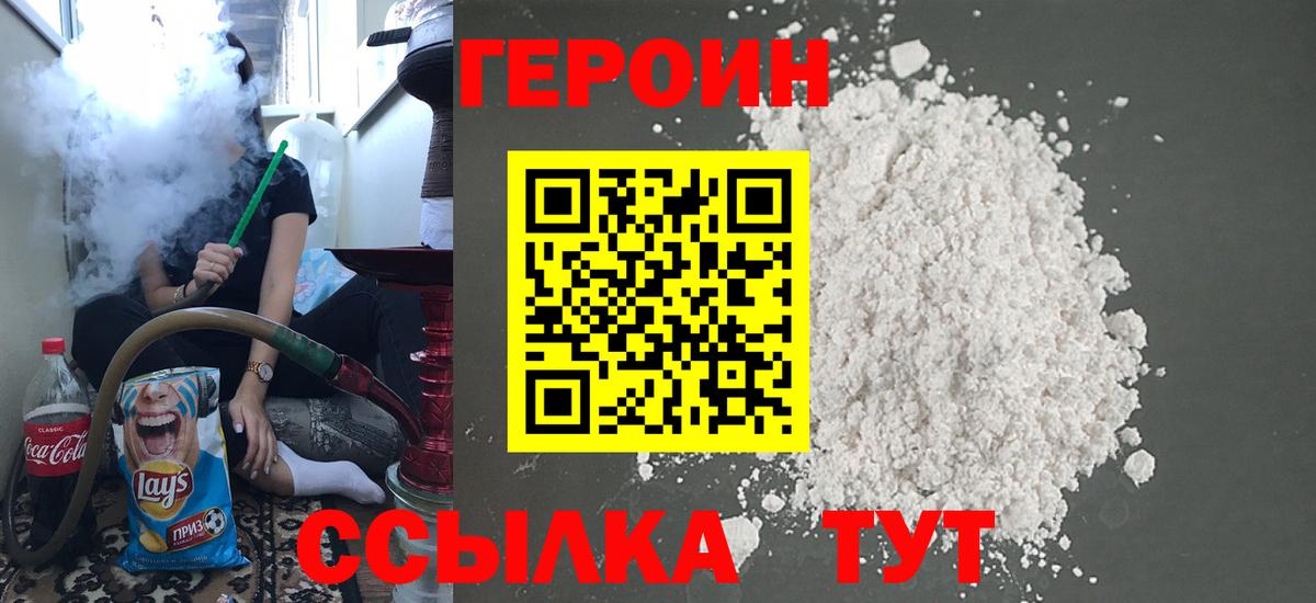 Героин герыч  Вход с VPN  Ярцево 