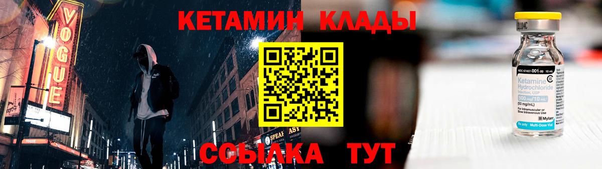 КЕТАМИН ketamine Ярцево