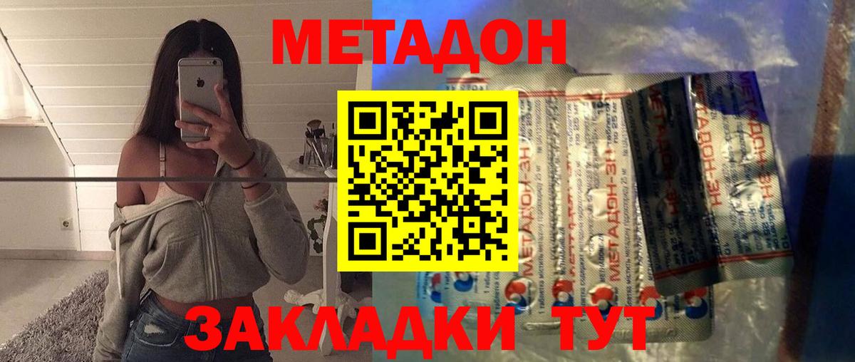 Метадон кристалл  МЕТАДОН methadone  Ярцево  Вход с VPN 