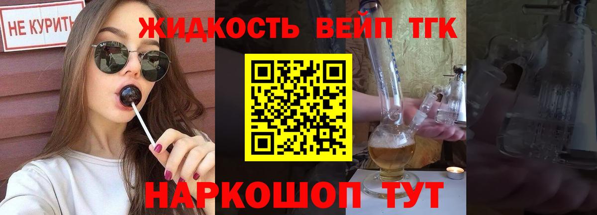 Дистиллят ТГК THC oil Ярцево
